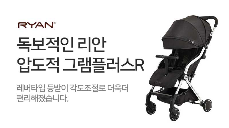 2019 리안 그램플러스R 기내반입 휴대용 유모차
