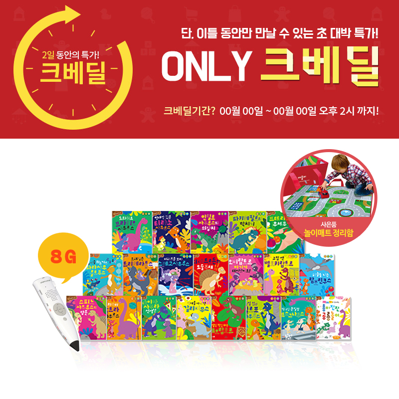 [애플비] 공룡이야기마을 *피노키오8G세이펜포함 + 추가사은품 놀이매트정리함