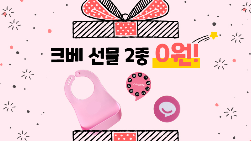 크베맘박스 신청자 이벤트