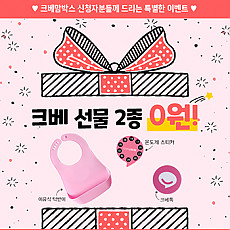 크베맘박스 신청자 이벤트