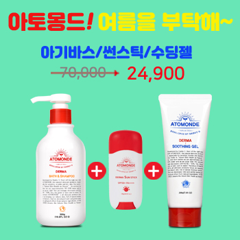 아토몽드!여름을 부탁해~!!