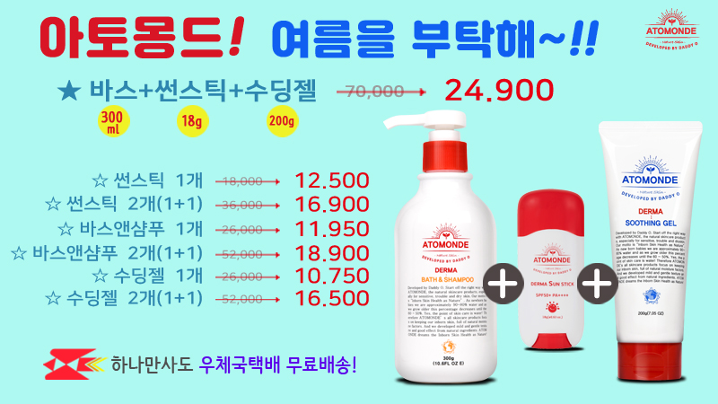 아토몽드!여름을 부탁해~!!