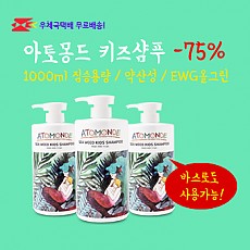 아토몽드 키즈샴푸 -75%