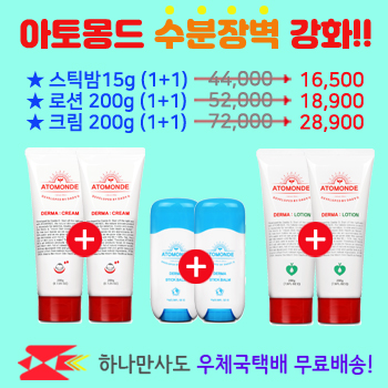 아토몽드 수분장벽 강화 1+1