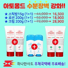 아토몽드 수분장벽 강화 1+1