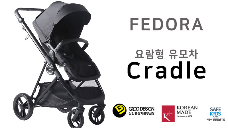 페도라 2019 크래들 절충형 유모차