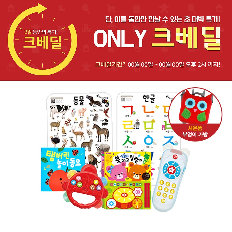 [애플비] 첫돌선물 5종세트 *사은품 부엉이가방