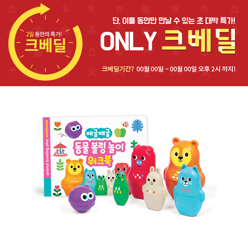 [애플비]때굴때굴 동물 볼링 놀이