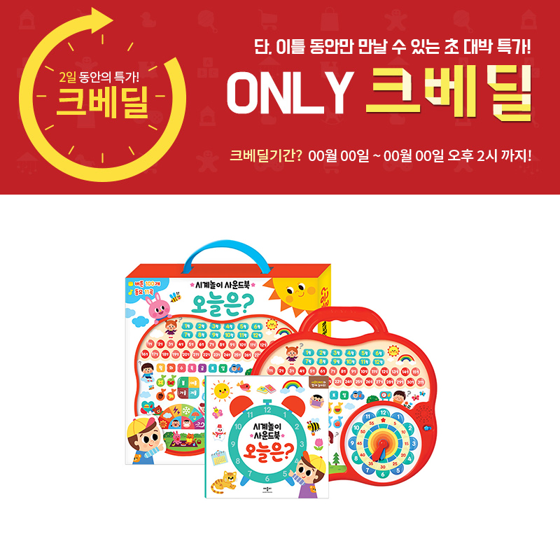 [애플비] 우리아기 처음 시계놀이