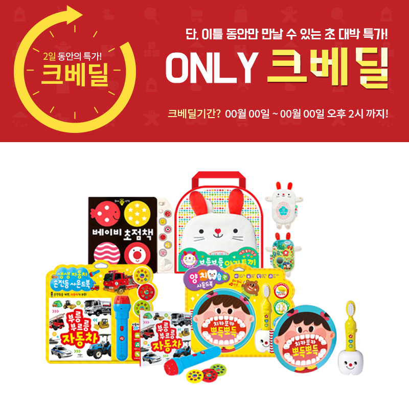 [크라잉베베&애플비]인기토이북 시리즈