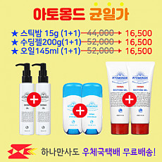 아토몽드 균일가(1+1) 16,500