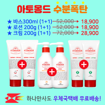 아토몽드 수분폭탄(1+1)