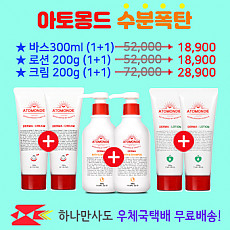 아토몽드 수분폭탄(1+1)