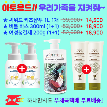 아토몽드~ 우리가족을  지켜줘!!