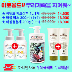 아토몽드~ 우리가족을  지켜줘!!