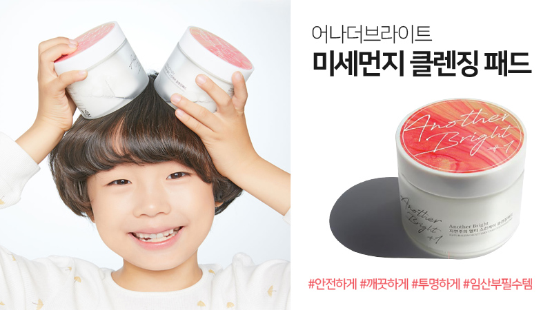 어나더브라이트 지우개 클렌징 패드