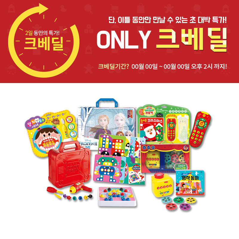 ● 애플비&크라잉베베 요즘 대세 캐릭터세트 & 유아사운드북 세트 (크리스마스 선물 미리준비하세요)