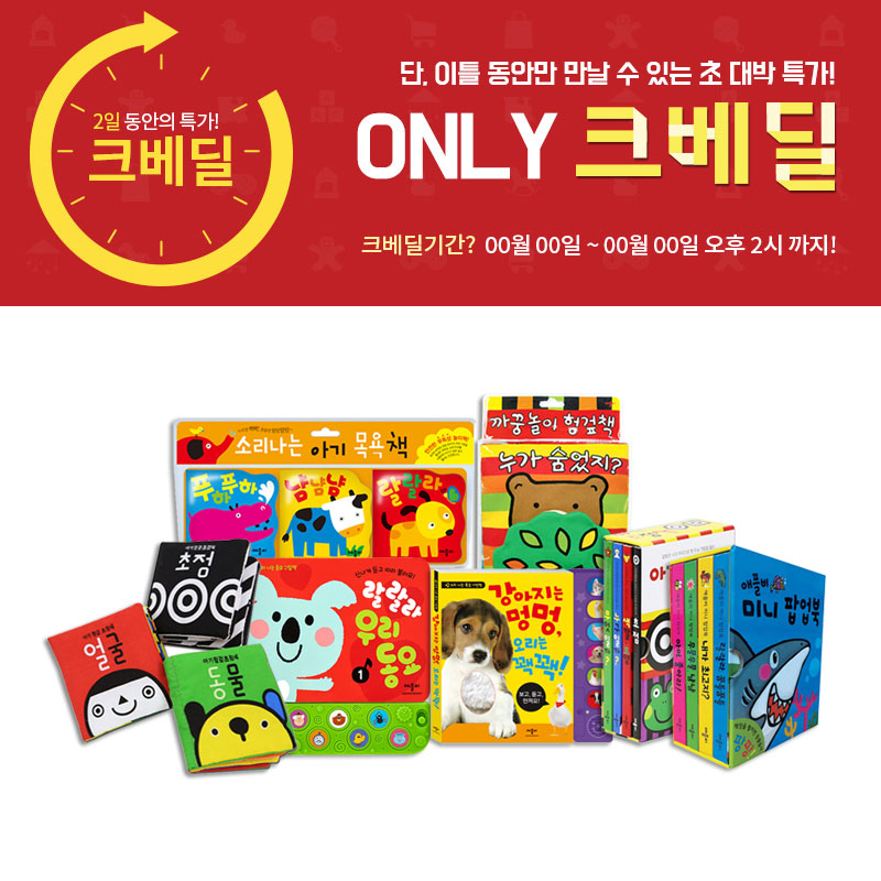 ● 애플비&크라잉베베 초점맞추기 3종세트 & 오감발달 토이북 4종세트