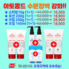 아토몽드 수분장벽 강화 1+1