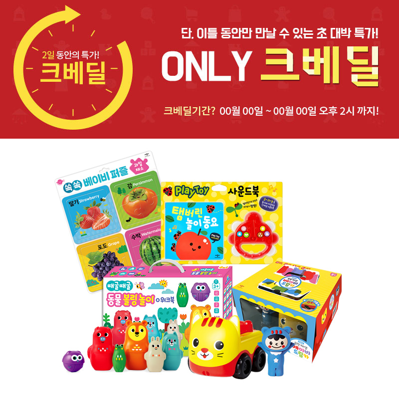 ● 애플비&크라잉베베  재미재미 놀이북 세트