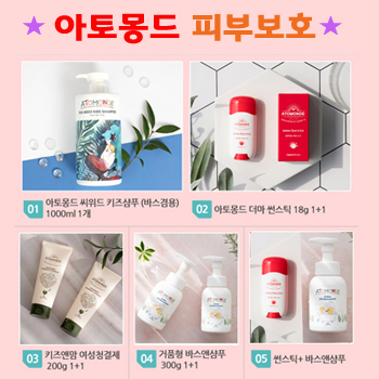 아토몽드 피부보호