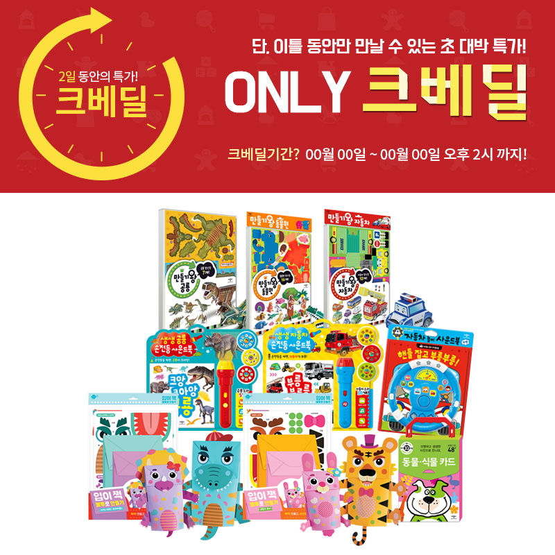 ● 애플비&크라잉베베  부모님&아이 소확행 놀이세트 / 옵션별 사은품 증정! [세이펜 불포함]