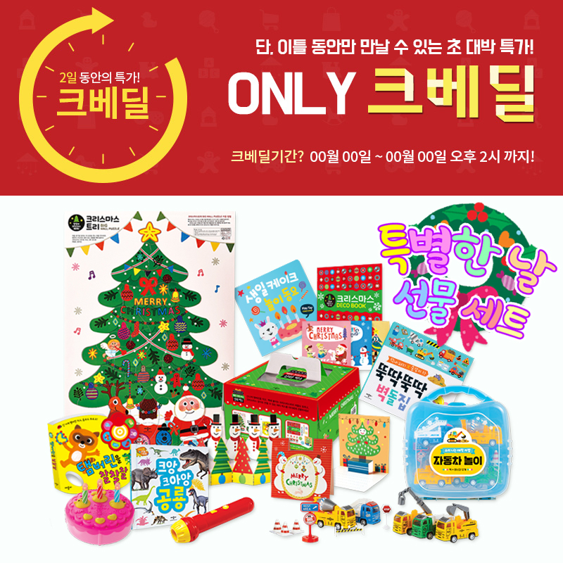 ● 애플비&크라잉베베 특별한날 선물세트