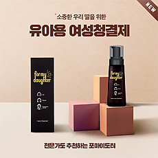 포마이도터 유아 여성청결제 270ml