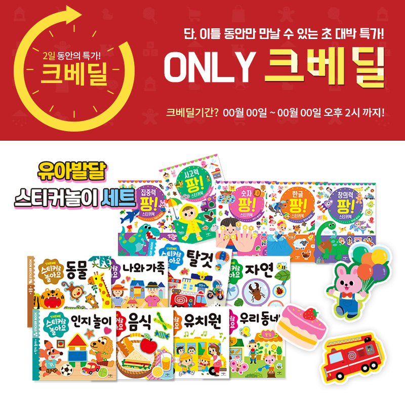 ● 애플비&크라잉베베  유아발달 스티커놀이 세트