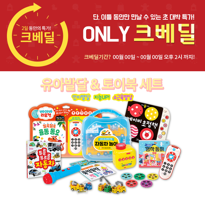 ● 애플비&크라잉베베  유아발달 & 토이북세트 [인지발달 + 지능up + 소근육발달] 옵션1번 구매시 부엉이가방 증정