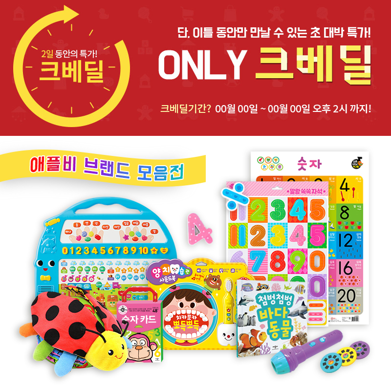 애플비 브랜드 모음전