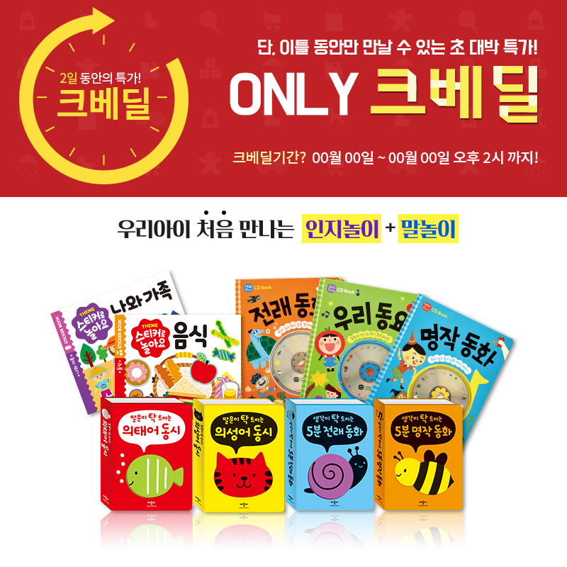 ● 애플비&크라잉베베  [우리아이 처음 만나는 인지놀이 + 말놀이]