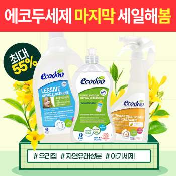 [에코두] 프랑스 유기농 세제 마지막 세일해봄~