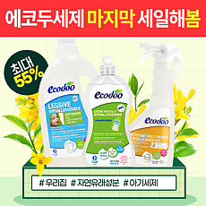 [에코두] 프랑스 유기농 세제 마지막 세일해봄~