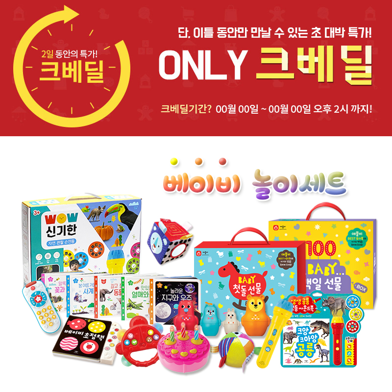 ● 애플비&크라잉베베  [베이비 놀이세트]