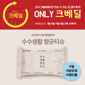 [수수생활] 에탄올 없이 순한 항균티슈 1+1 행사 (1박스 10팩 구매시 2박스 증정)