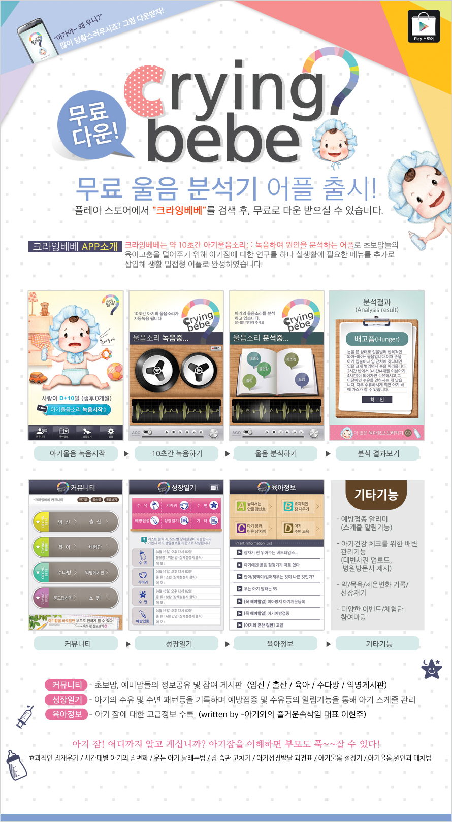 크라잉베베 앱소개
